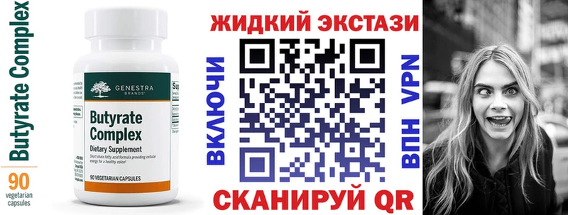 Бутират бутик Ветлуга